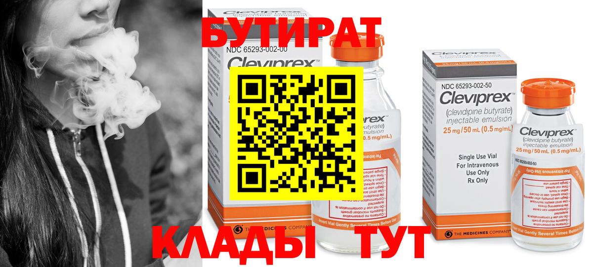 Сарапул  Бутират  Вход с VPN  БУТИРАТ Butirat 