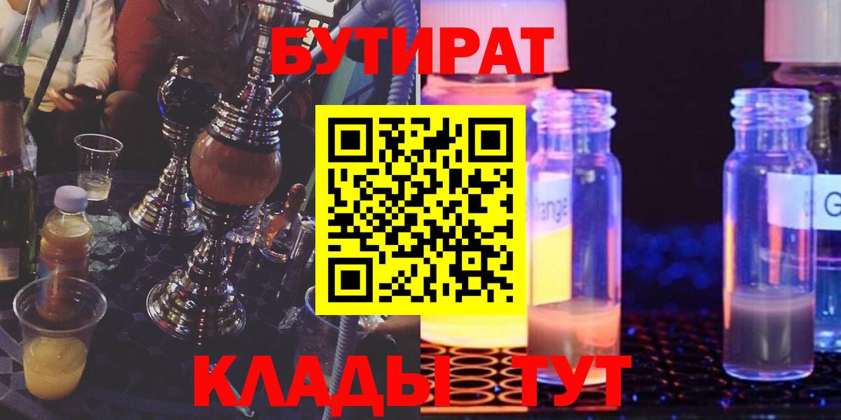 БУТИРАТ Butirat Сарапул