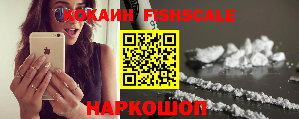 где можно купить наркотик  COCAIN  Вход с VPN  Cocaine FishScale  Кокаин Эквадор  Сарапул 