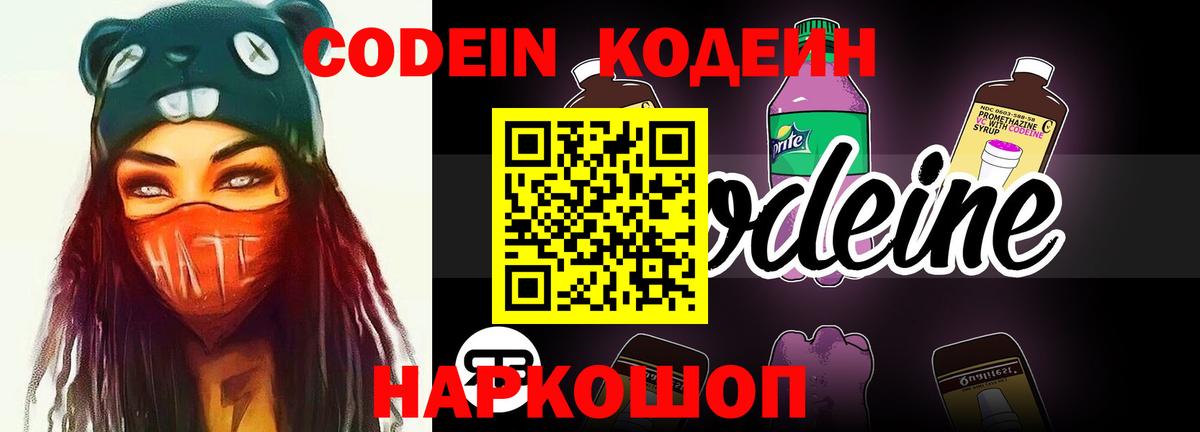 Кодеиновый сироп Lean напиток Lean (лин)  Вход с VPN  Сарапул 
