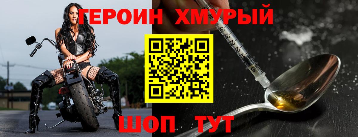 Героин Heroin Сарапул