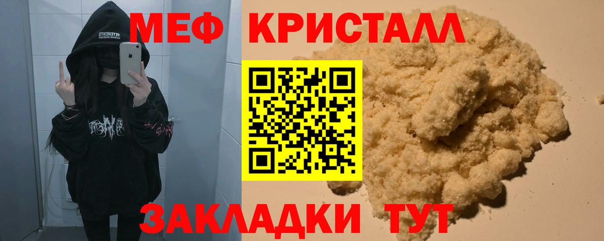 Меф кристаллы Сарапул