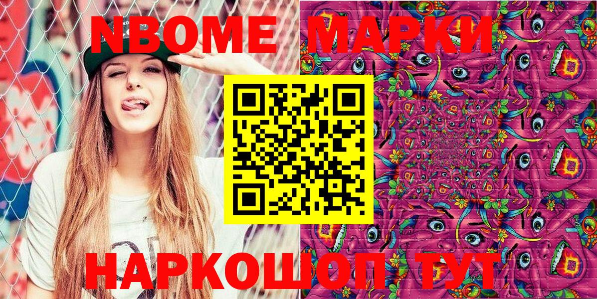 Марки NBOMe 1500мкг Сарапул